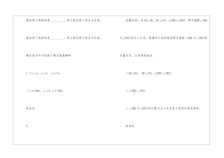 2024平行线与相交线北师大版数学初一下册教案_第3页
