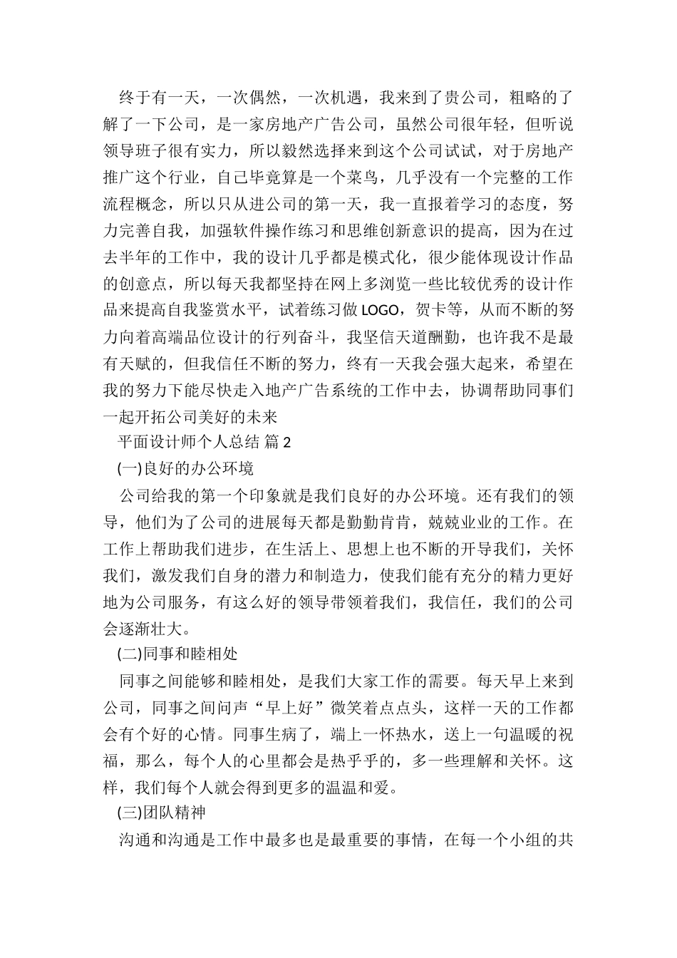 2024平面设计师个人总结5篇_第2页