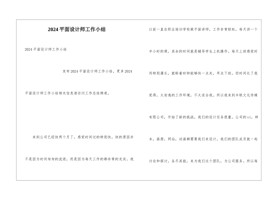 2024平面设计师工作小结_第1页