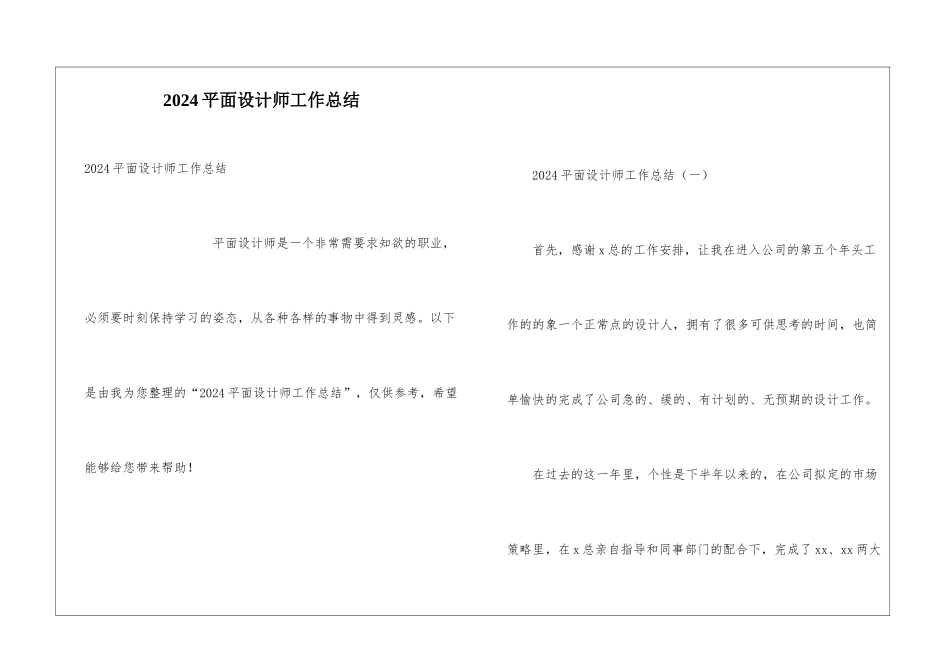 2024平面设计师工作总结_第1页