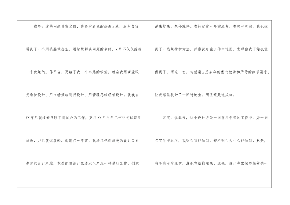 2024平面设计师工作总结_第3页