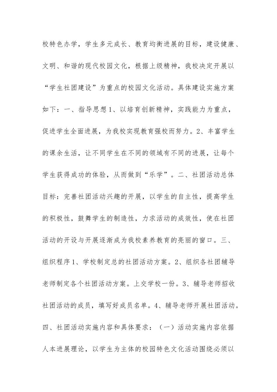 2024年--小学社团工作实施方案_第2页