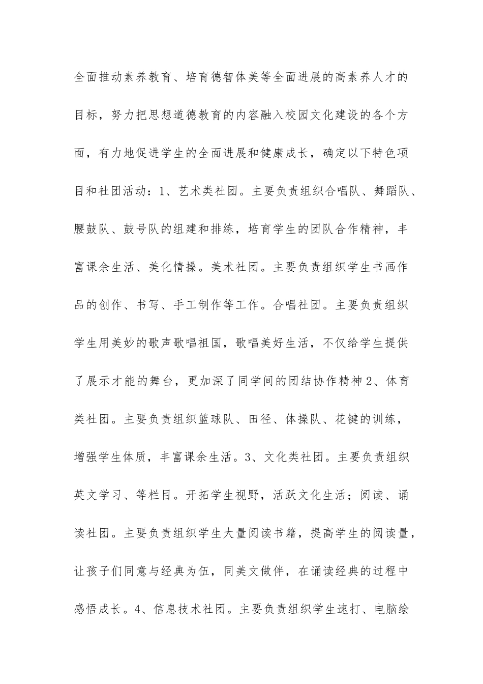 2024年--小学社团工作实施方案_第3页