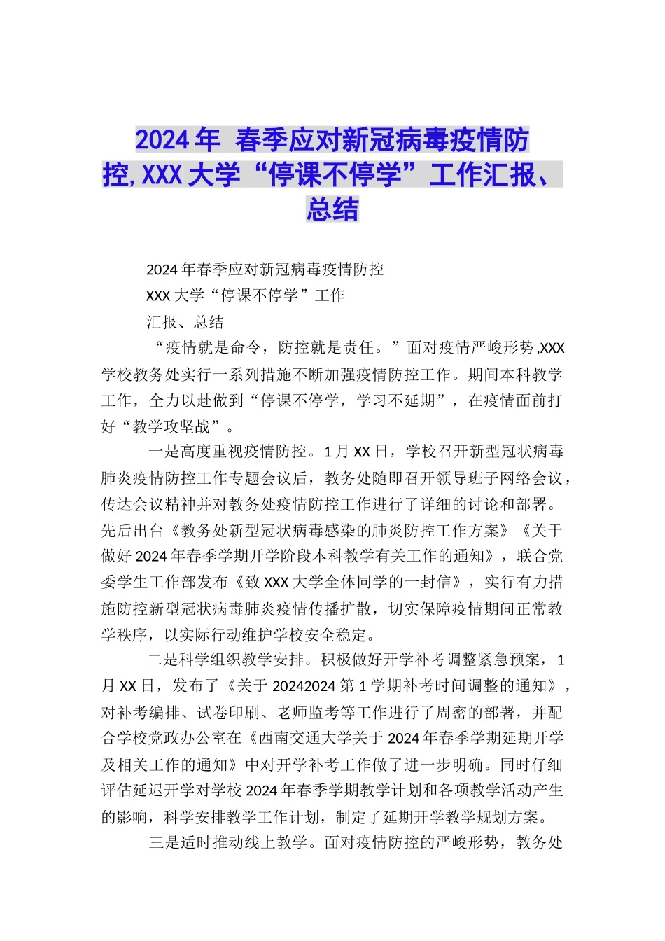 2024年-春季应对新冠病毒疫情防控-XXX大学“停课不停学”工作汇报、总结_第1页