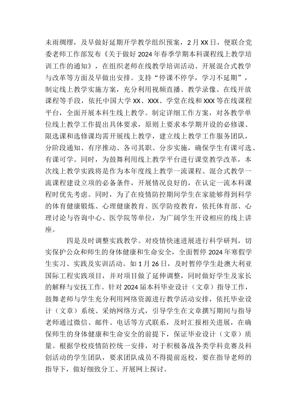 2024年-春季应对新冠病毒疫情防控-XXX大学“停课不停学”工作汇报、总结_第2页