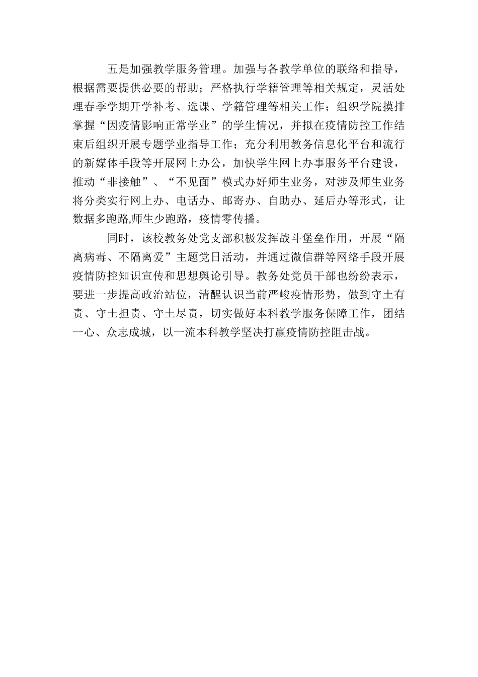 2024年-春季应对新冠病毒疫情防控-XXX大学“停课不停学”工作汇报、总结_第3页