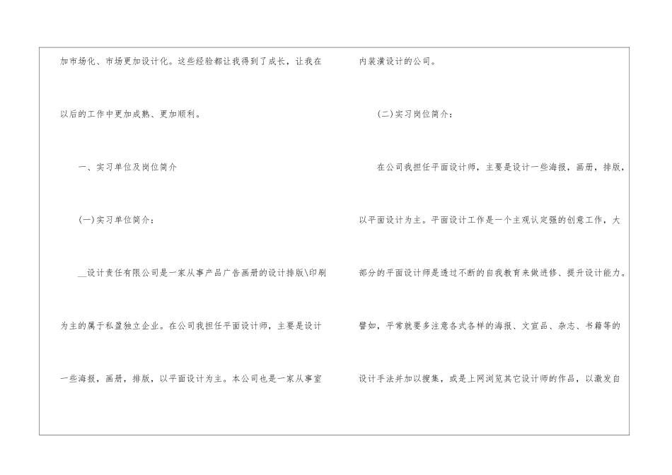 2024平面设计毕业实习报告5篇_第2页