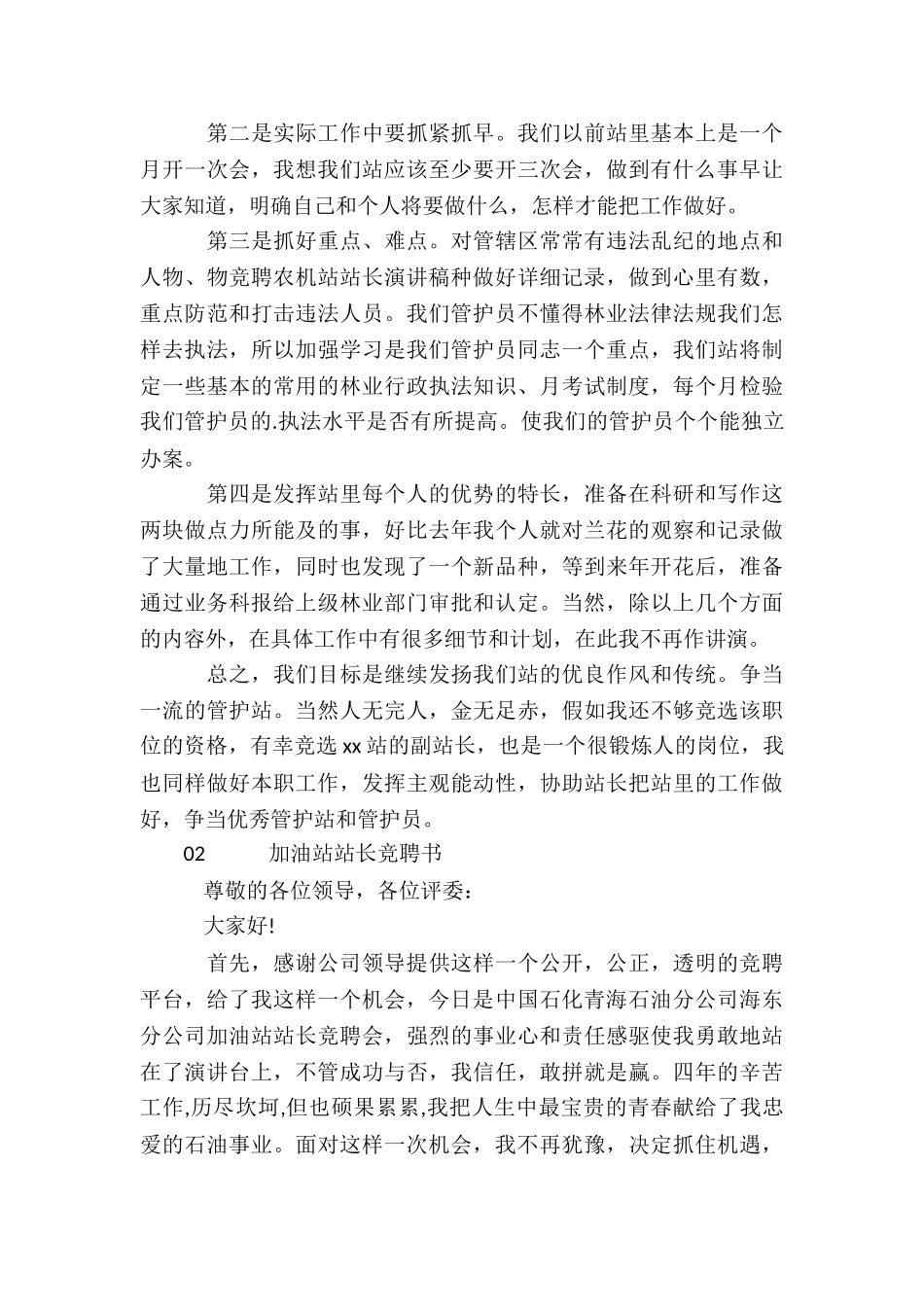 2024年-最新站长个人竞聘演讲2篇_第2页