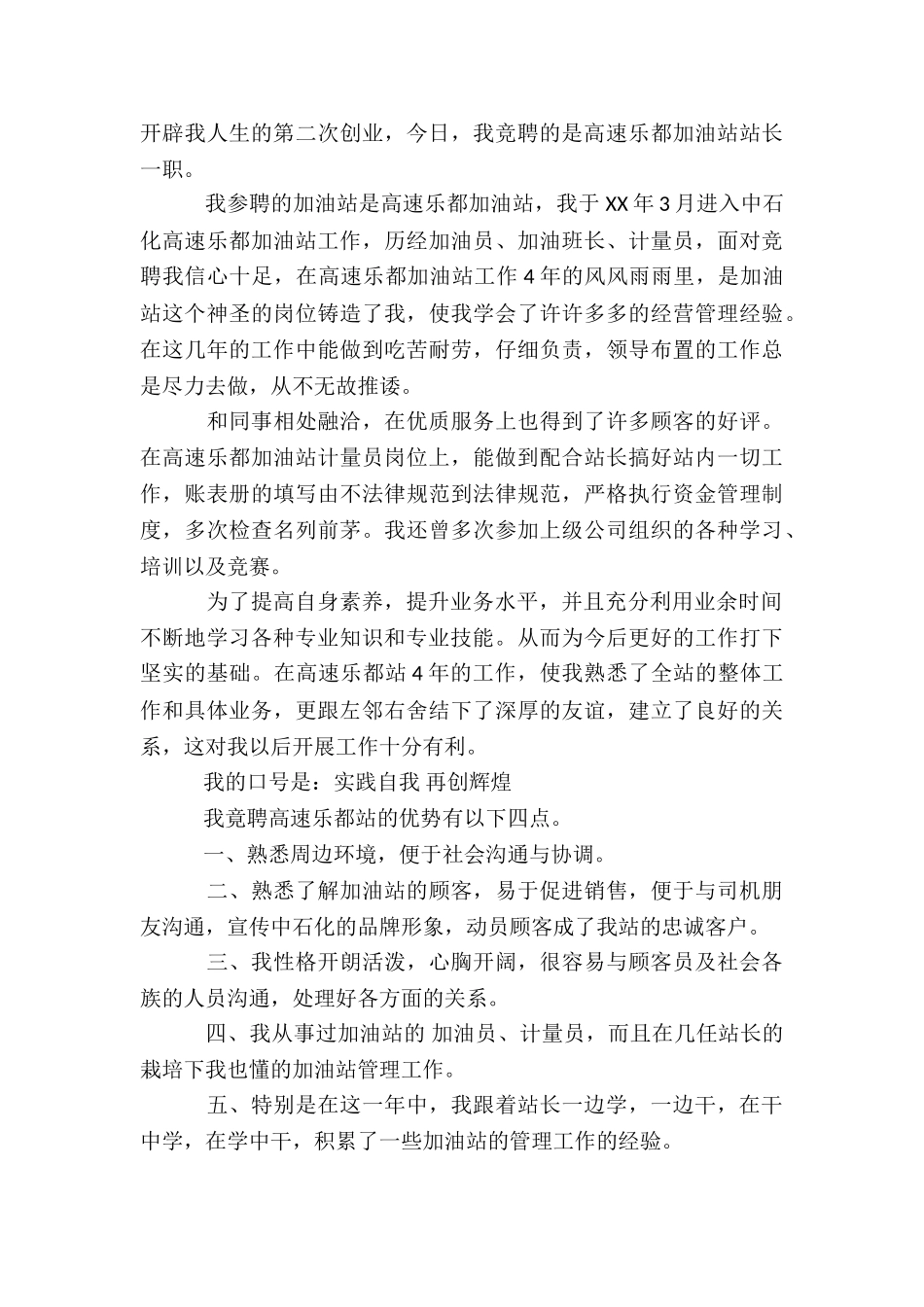 2024年-最新站长个人竞聘演讲2篇_第3页