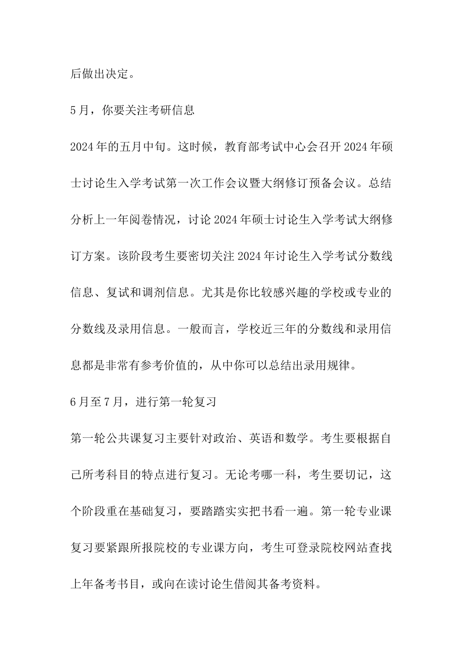 2024年-考研的你应该关注的几大时间点_第2页