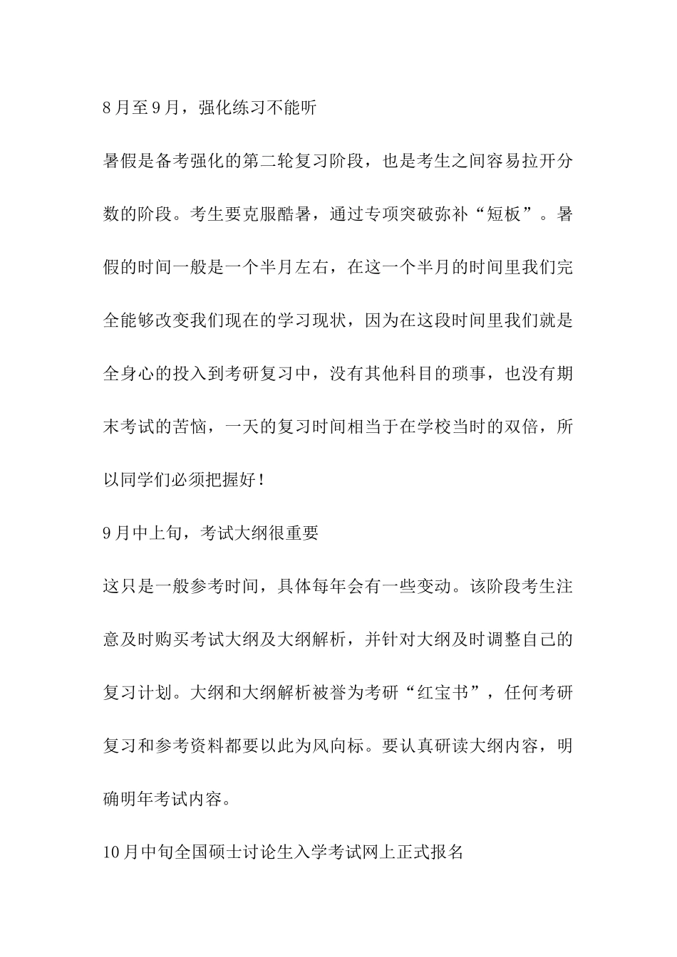 2024年-考研的你应该关注的几大时间点_第3页