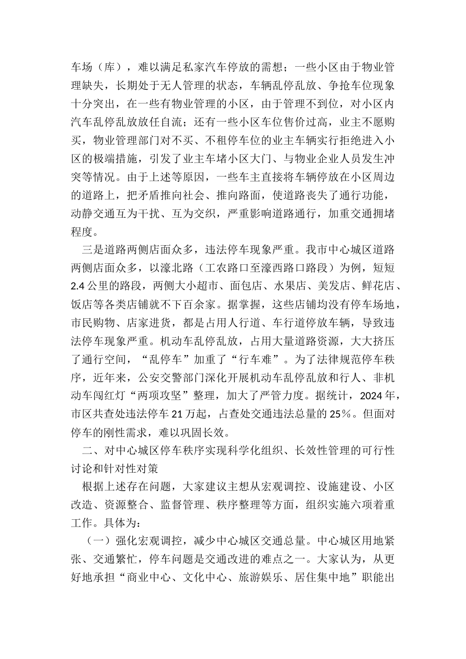 2024年100215：市中心城区机动车停车管理调研报告_第2页