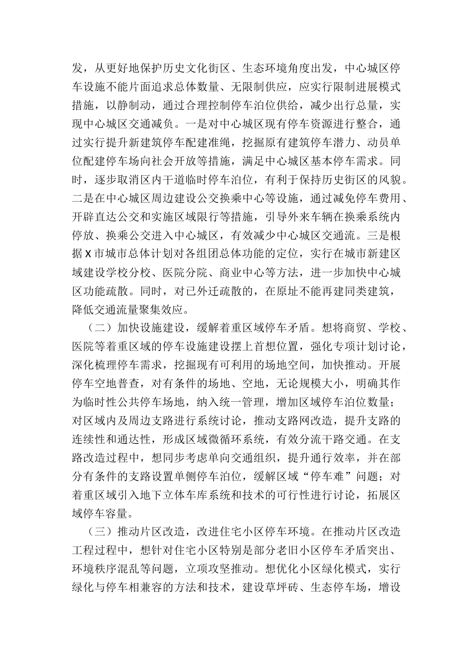 2024年100215：市中心城区机动车停车管理调研报告_第3页