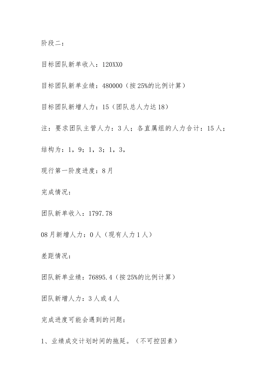 2024年08月工作总结09月目标规划-_第2页