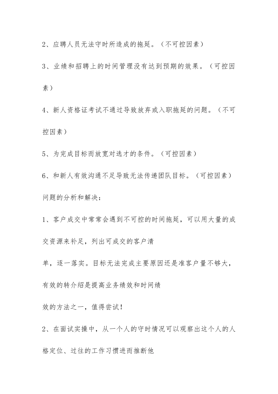 2024年08月工作总结09月目标规划-_第3页