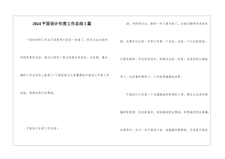 2024平面设计年度工作总结5篇_第1页