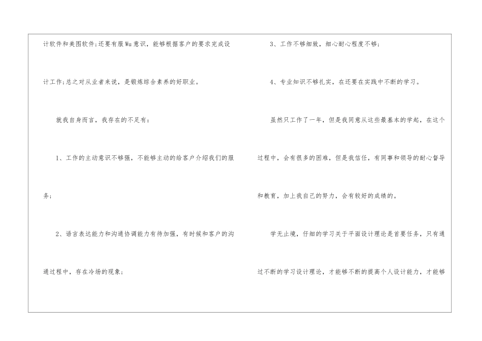2024平面设计年度工作总结5篇_第2页