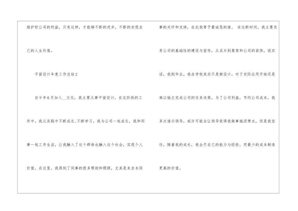 2024平面设计年度工作总结5篇_第3页