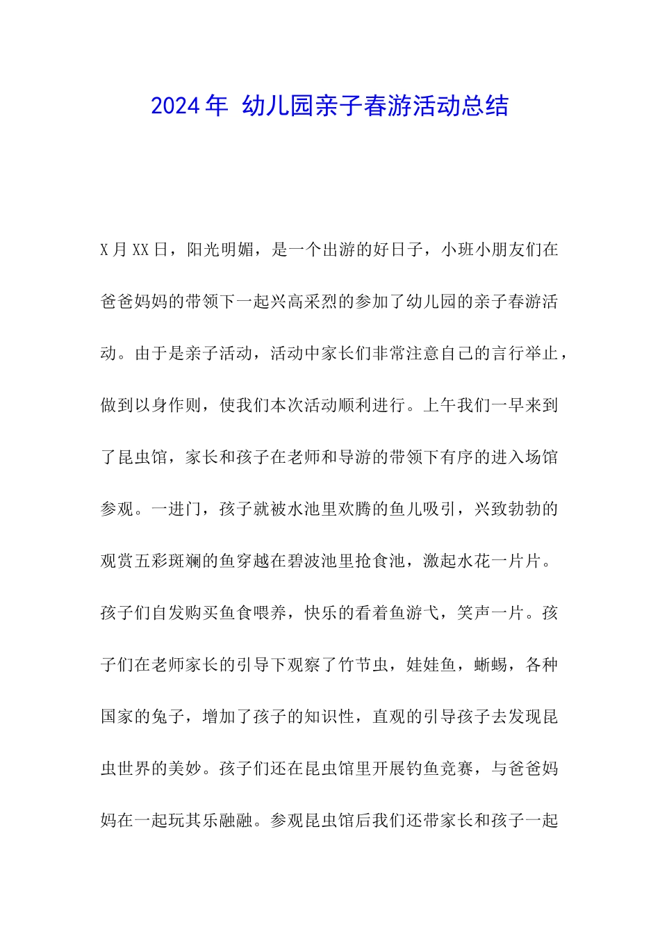 2024年-幼儿园亲子春游活动总结_第1页