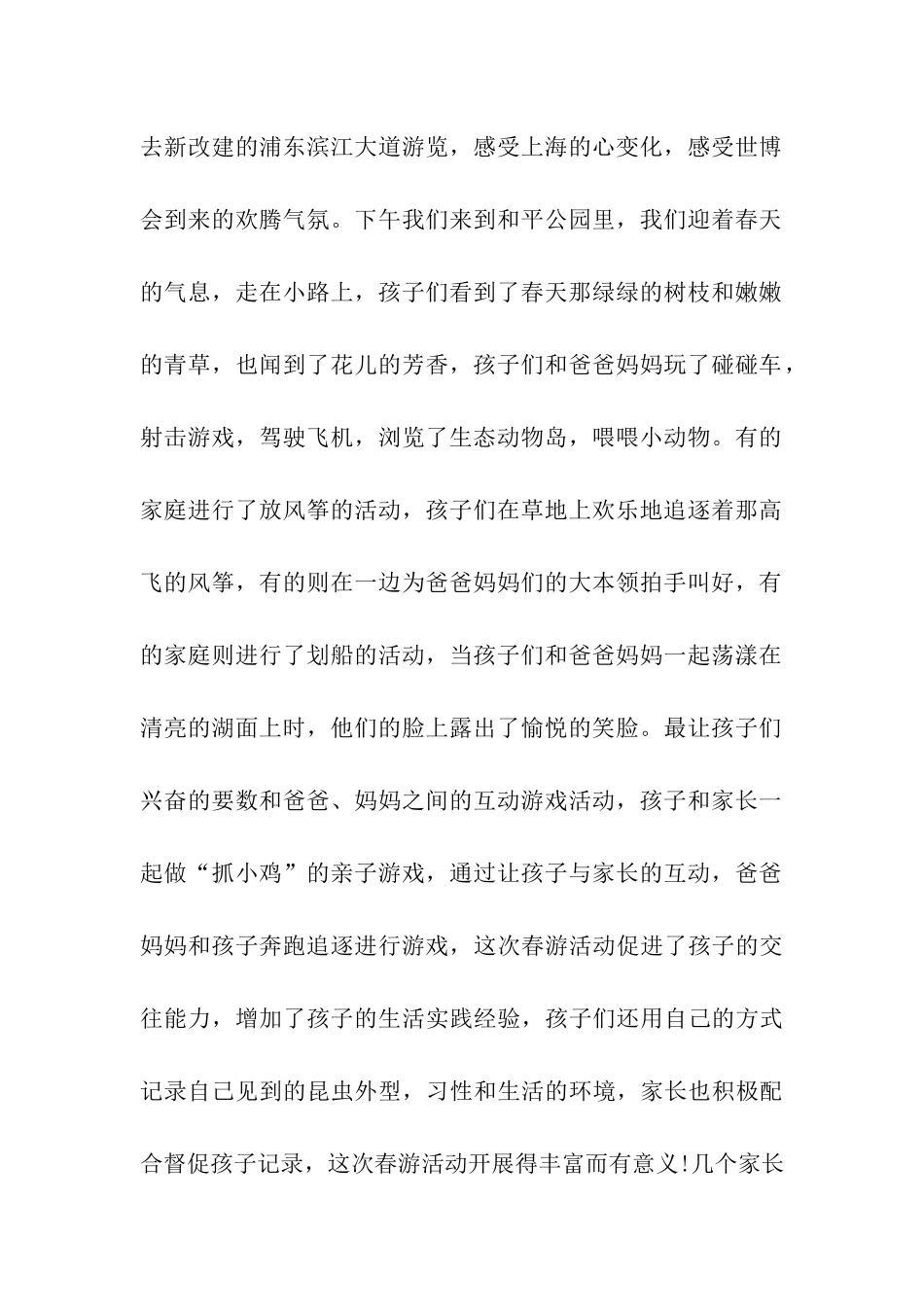 2024年-幼儿园亲子春游活动总结_第2页