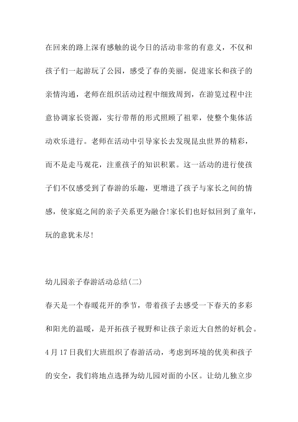 2024年-幼儿园亲子春游活动总结_第3页