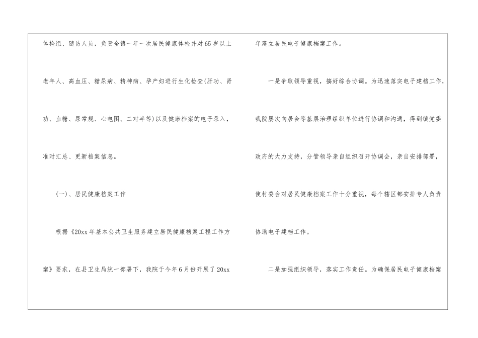 2024年10月公卫科工作总结_第2页