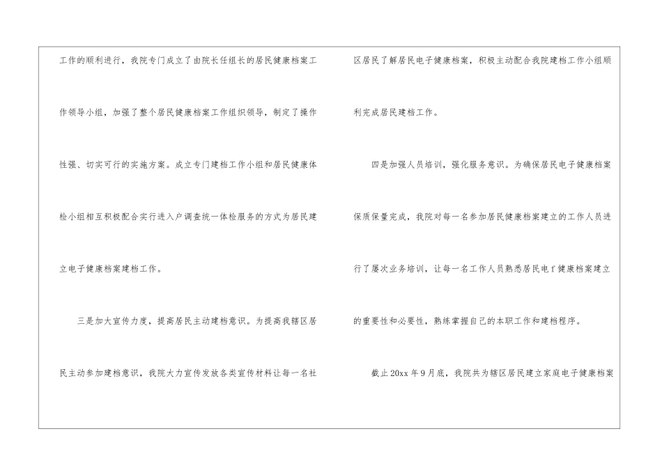 2024年10月公卫科工作总结_第3页