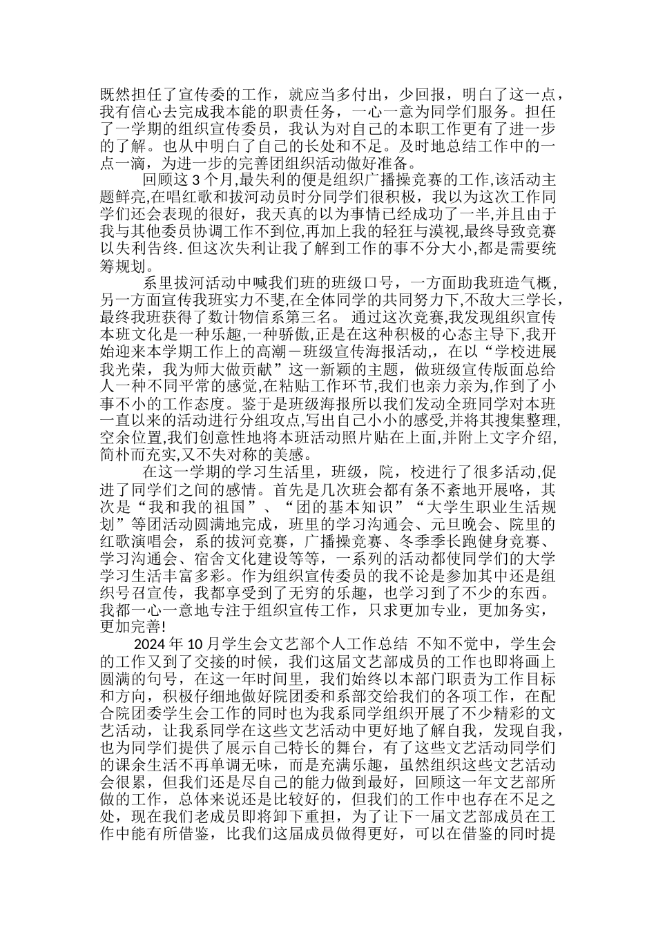 2024年10月学生会部长个人工作总结-学生会副部长个人工作总结_第3页