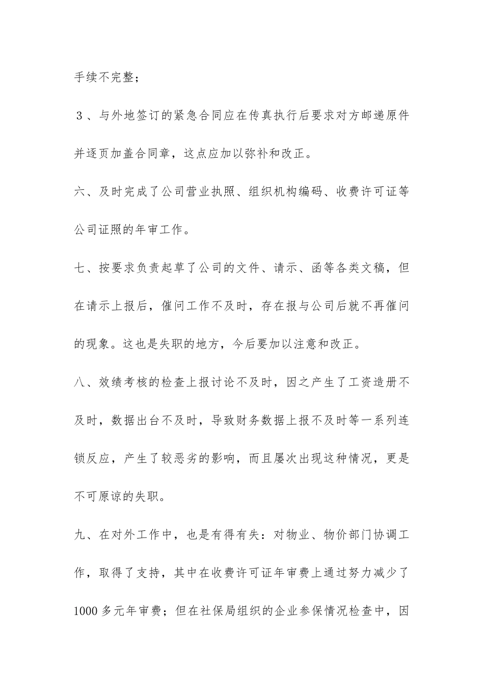 2024年10月办公室职工通用的工作总结-_第3页