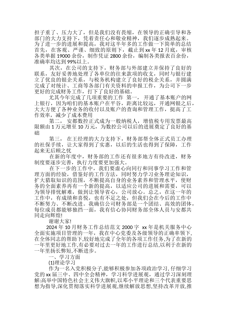 2024年10月学校财务工作总结范文_第2页