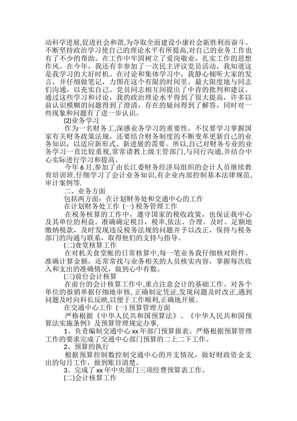 2024年10月学校财务工作总结范文_第3页