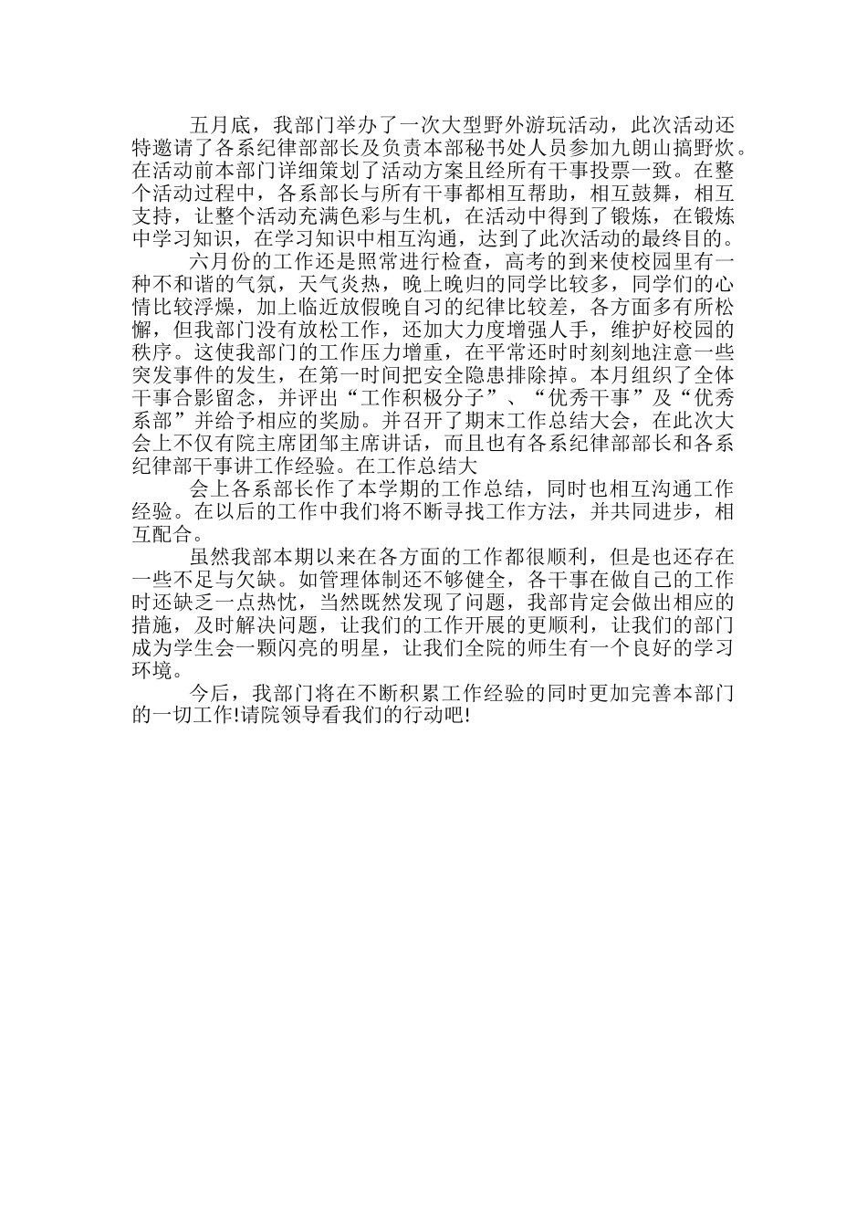 2024年10月学生会部长个人工作总结_第2页