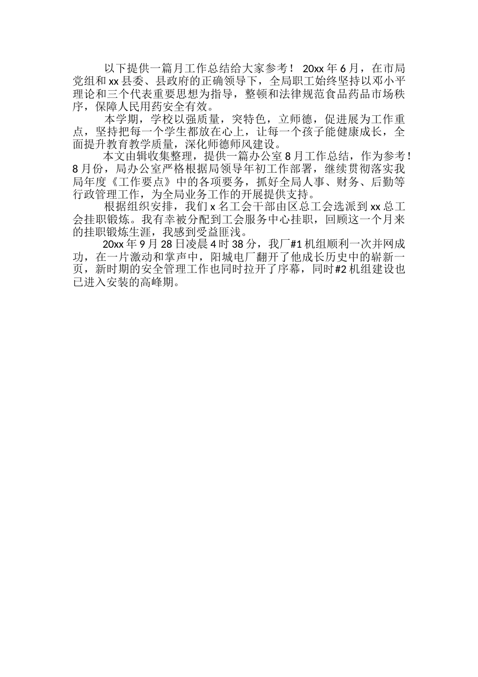 2024年10月小学班级工作总结范文_第2页