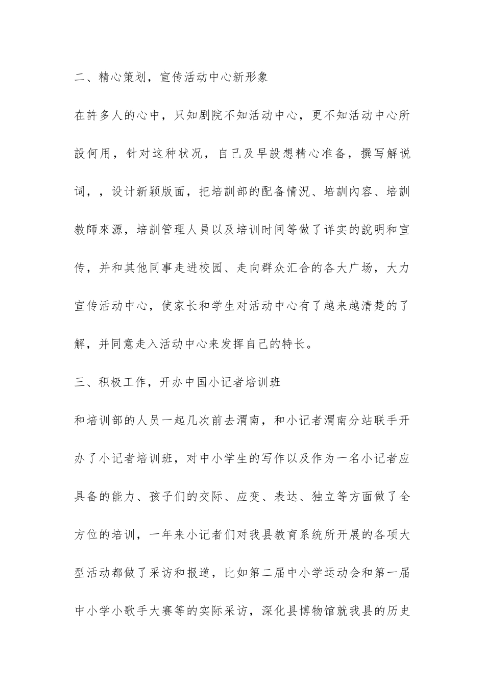 2024年10月工作总结-_第2页