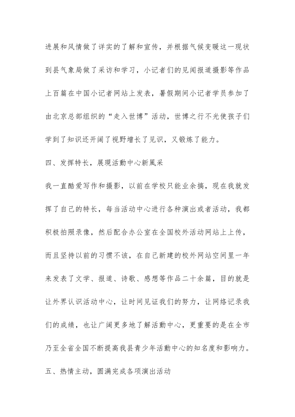 2024年10月工作总结-_第3页