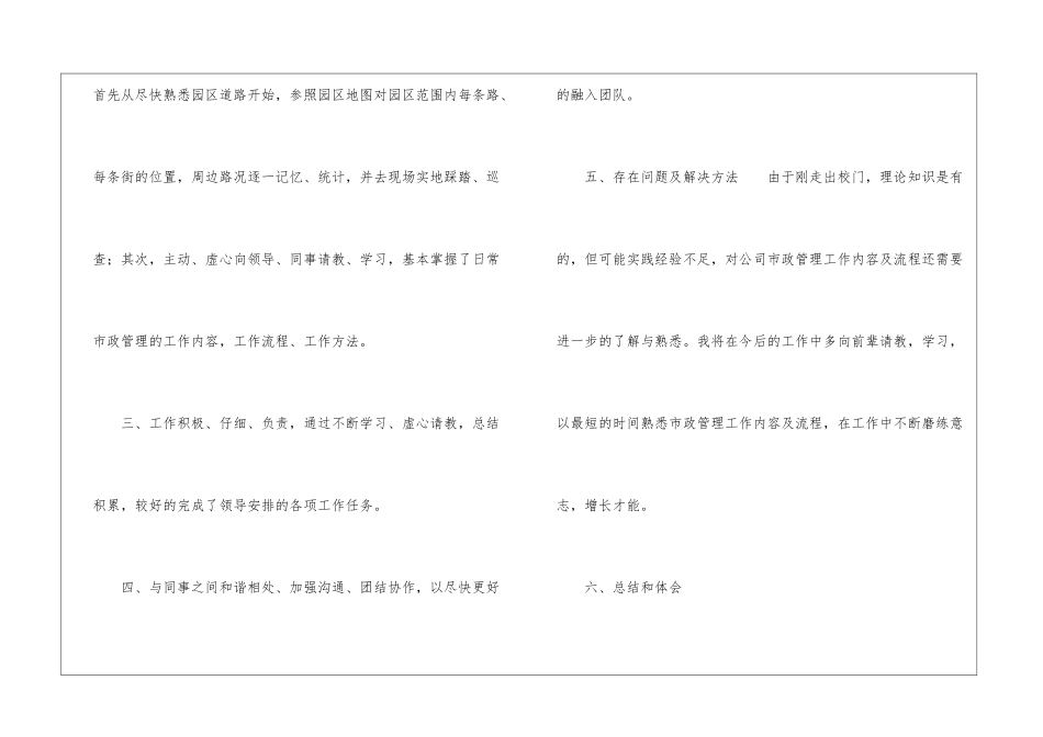 2024年10月市政部试用期工作总结车商部试用期工作总结_第2页