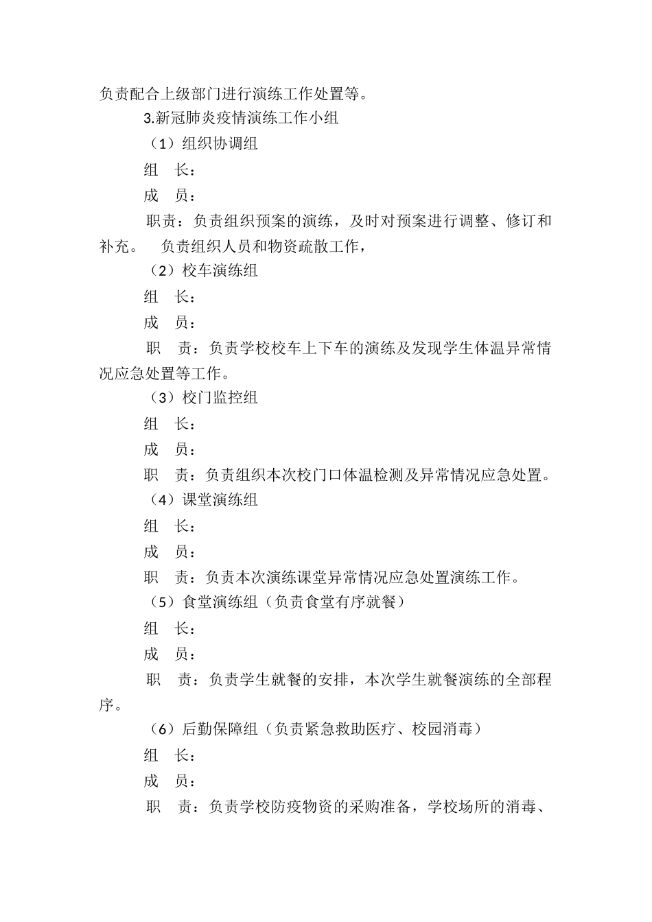 2024年10月新冠肺炎应急演练方案_第2页