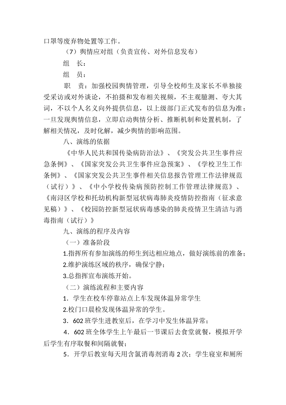 2024年10月新冠肺炎应急演练方案_第3页