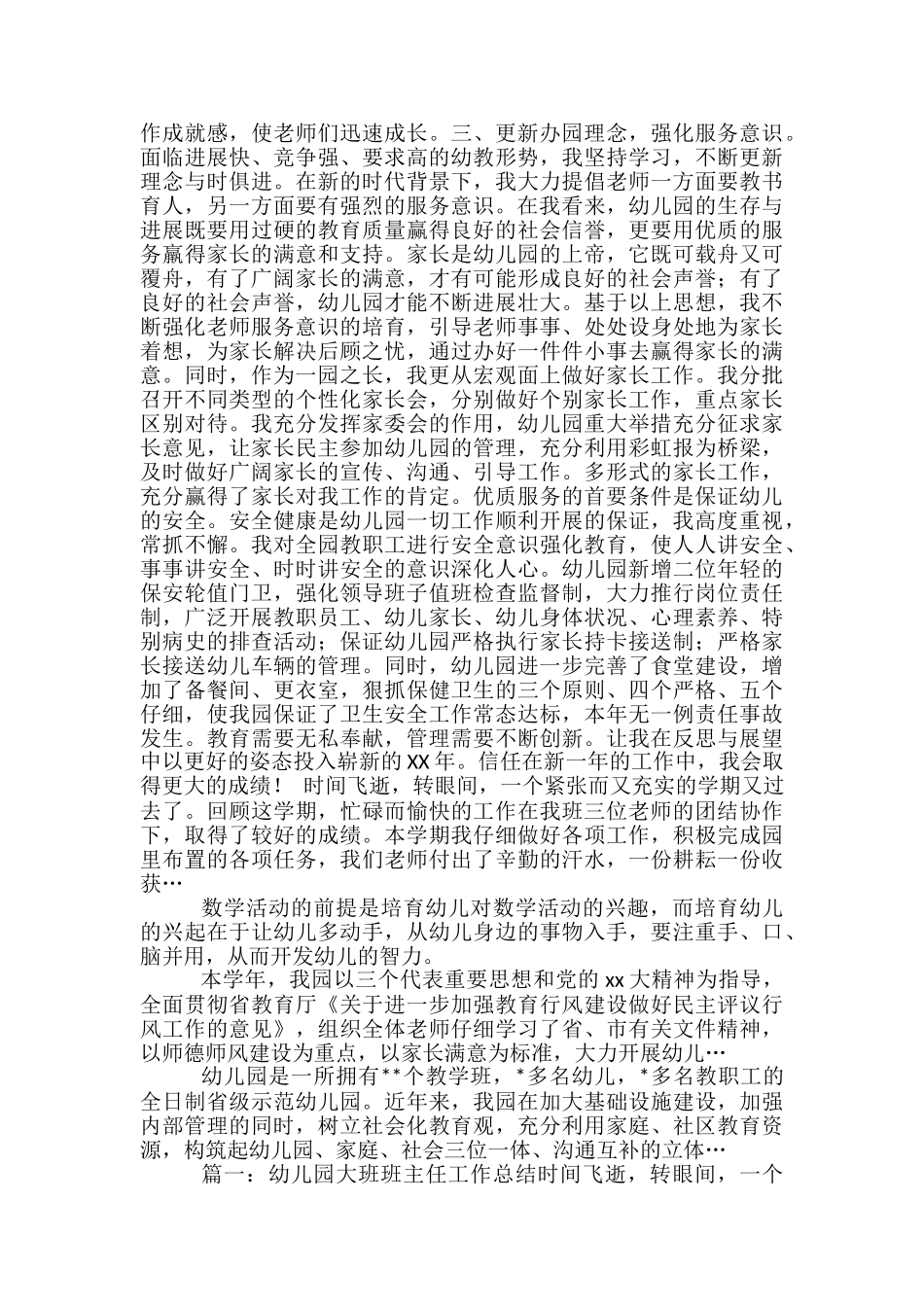 2024年10月幼儿园园长个人总结范文-幼儿园园长月度总结_第2页