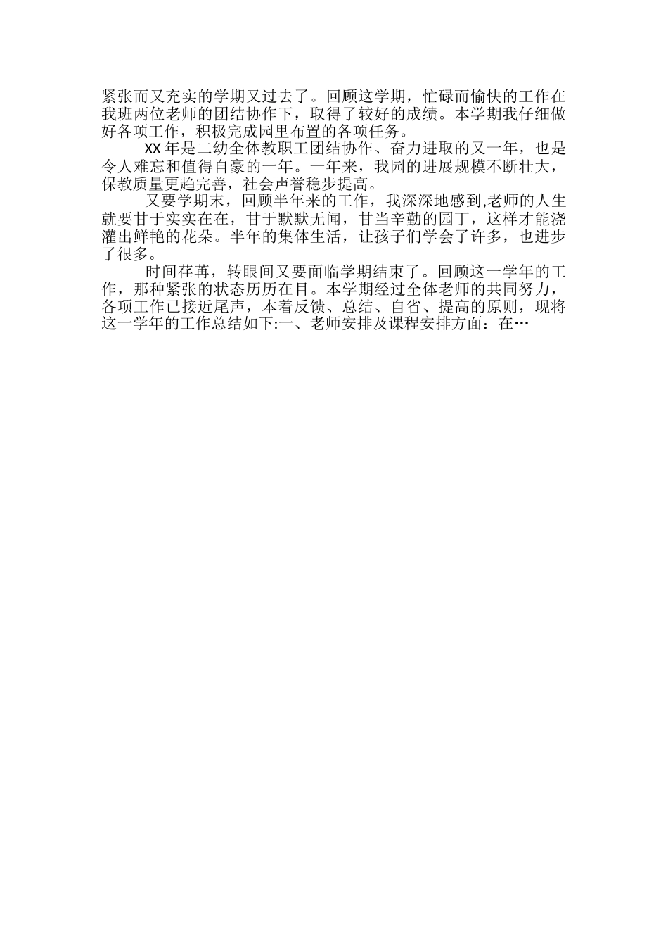 2024年10月幼儿园园长个人总结范文-幼儿园园长月度总结_第3页