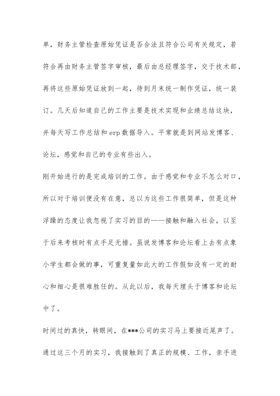 2024年10月实习总结-_第2页