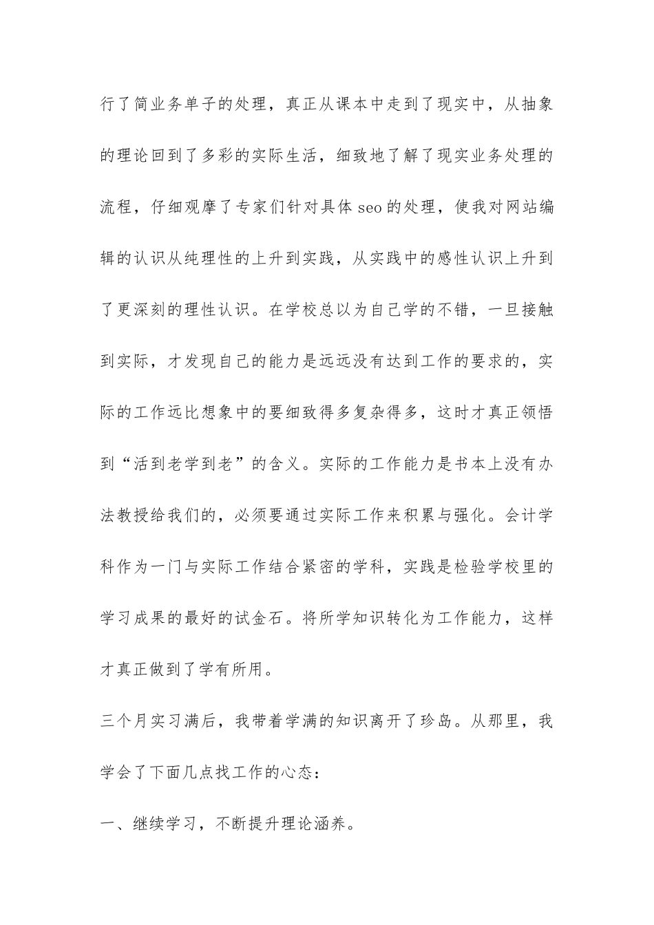 2024年10月实习总结-_第3页