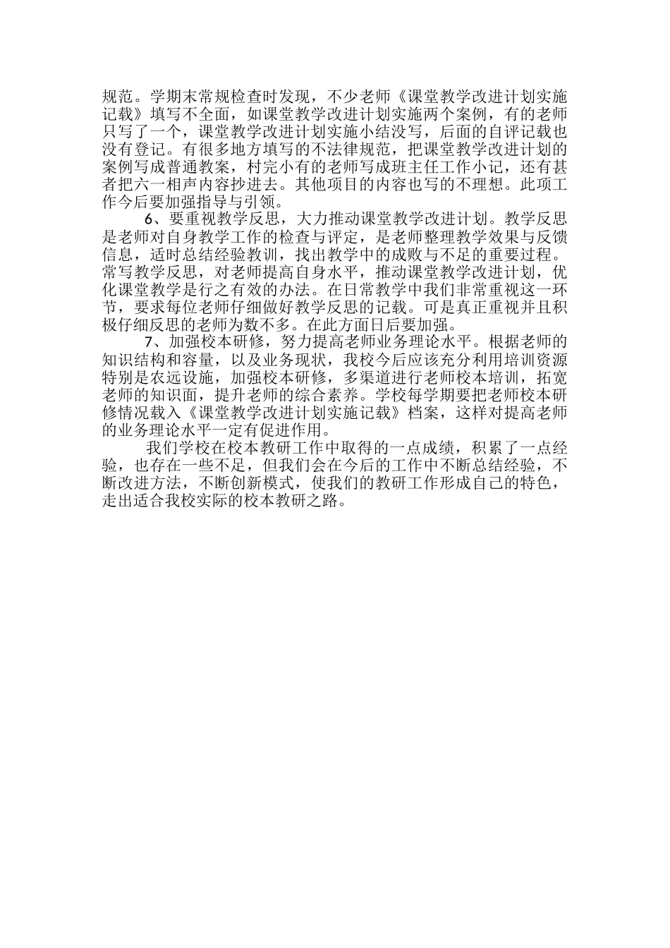 2024年10月小学校本教研工作总结范文_第2页