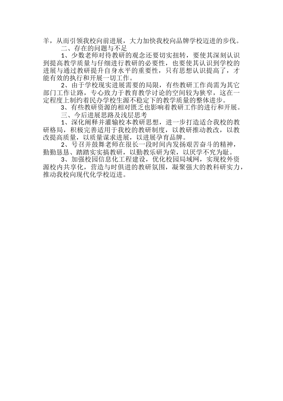2024年10月小学教研室工作总结范文-小学教研室工作总结_第2页