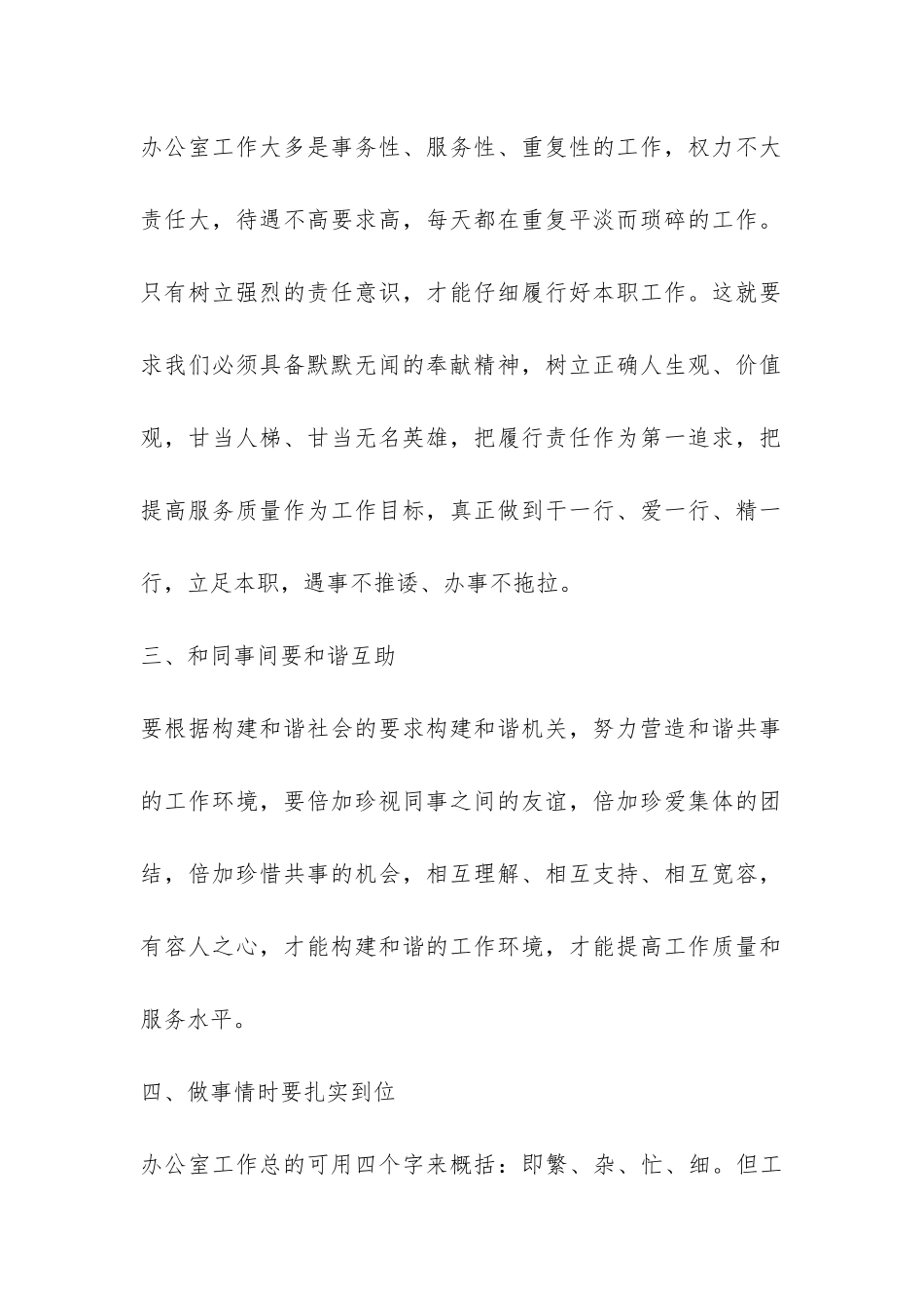 2024年10月治庸问责活动学习汇报-_第2页