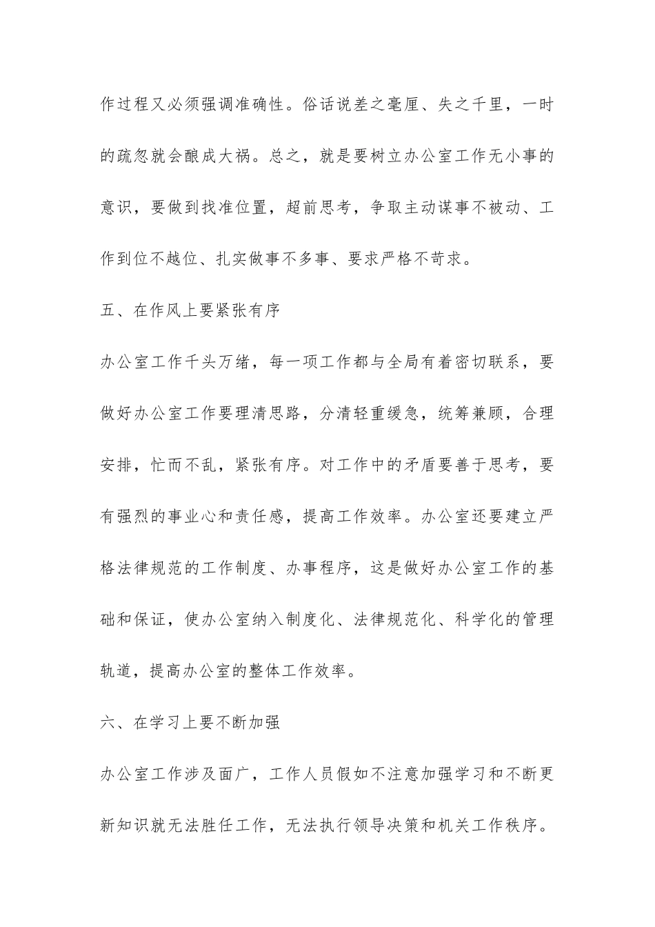 2024年10月治庸问责活动学习汇报-_第3页