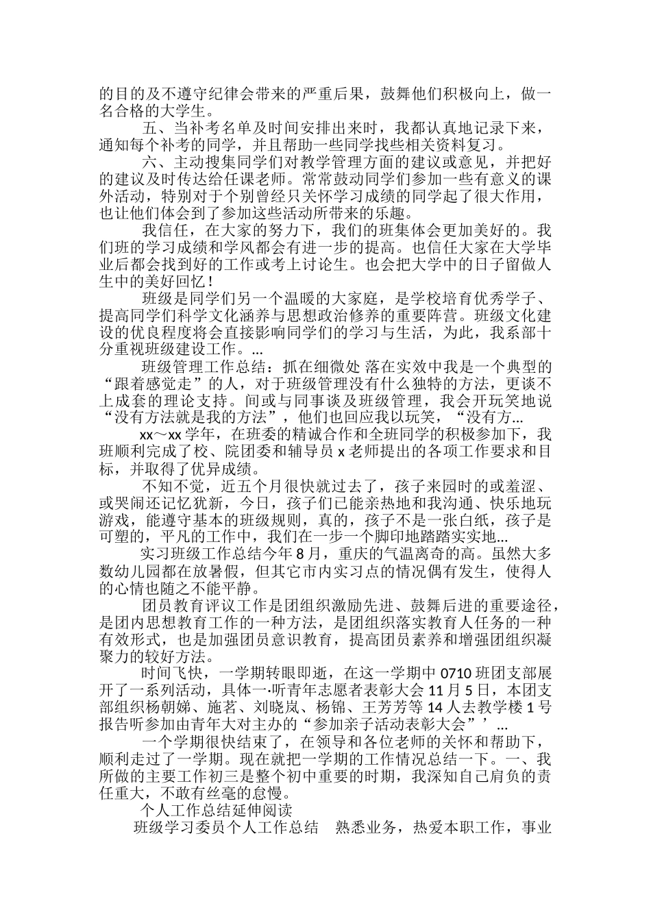 2024年10月班级学习委员个人工作总结-一年级4月班级工作总结_第2页