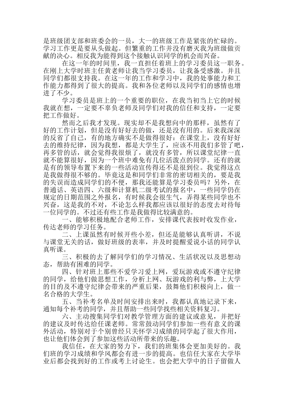 2024年10月班级宣传委员个人工作总结-班级宣传委员工作总结_第2页