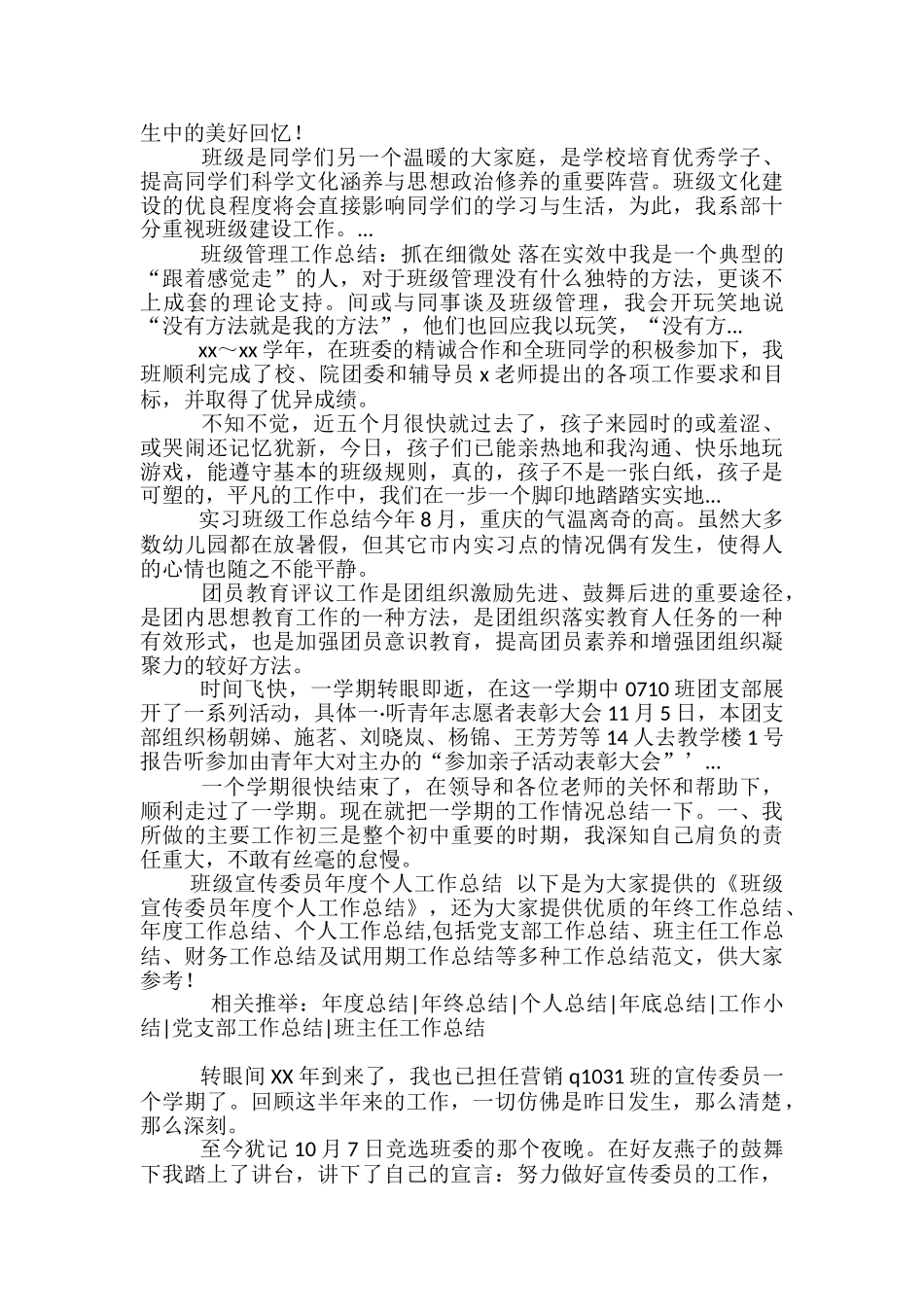 2024年10月班级宣传委员个人工作总结-班级宣传委员工作总结_第3页