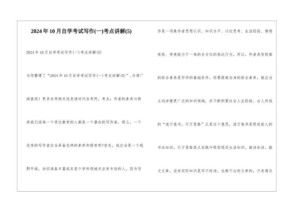 2024年10月自学考试写作考点讲解_第1页